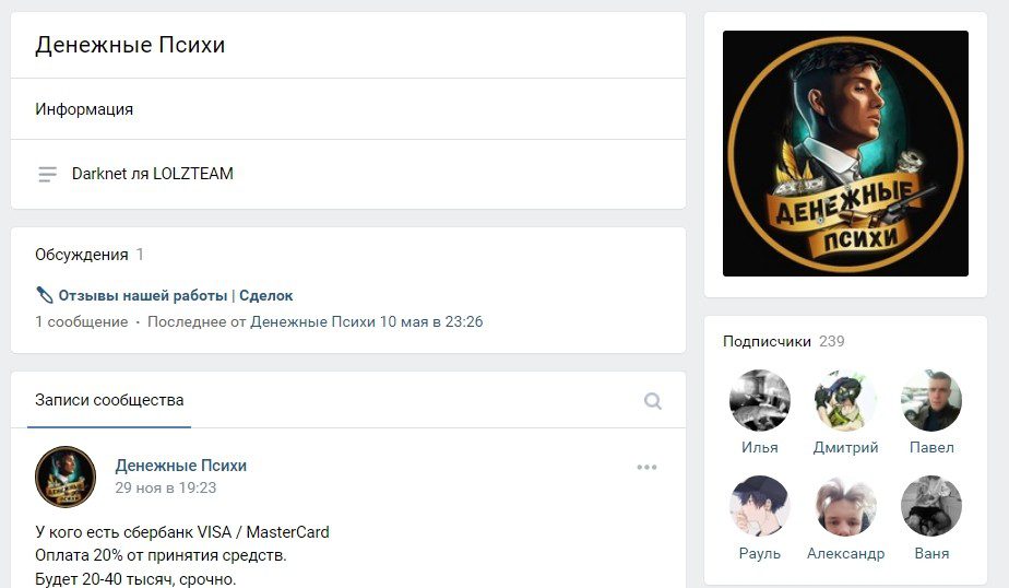 Группа ВК проекта Денежные психи