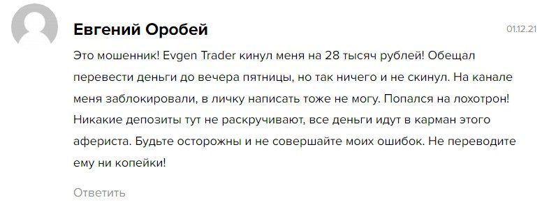 Evgen trader отзывы