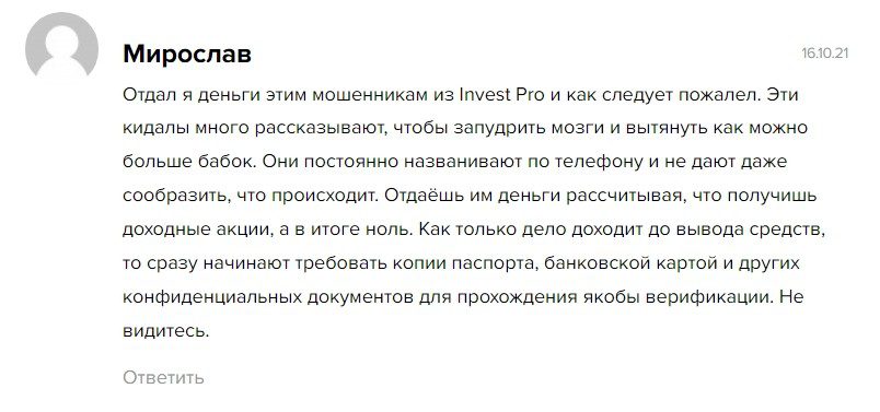 Отзывы о Invest Pro