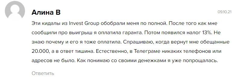 Отзывы о Invest Group