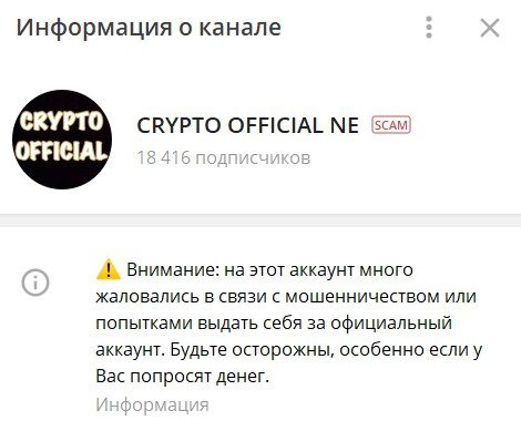 Информация о канале CRYPTO OFFICIAL