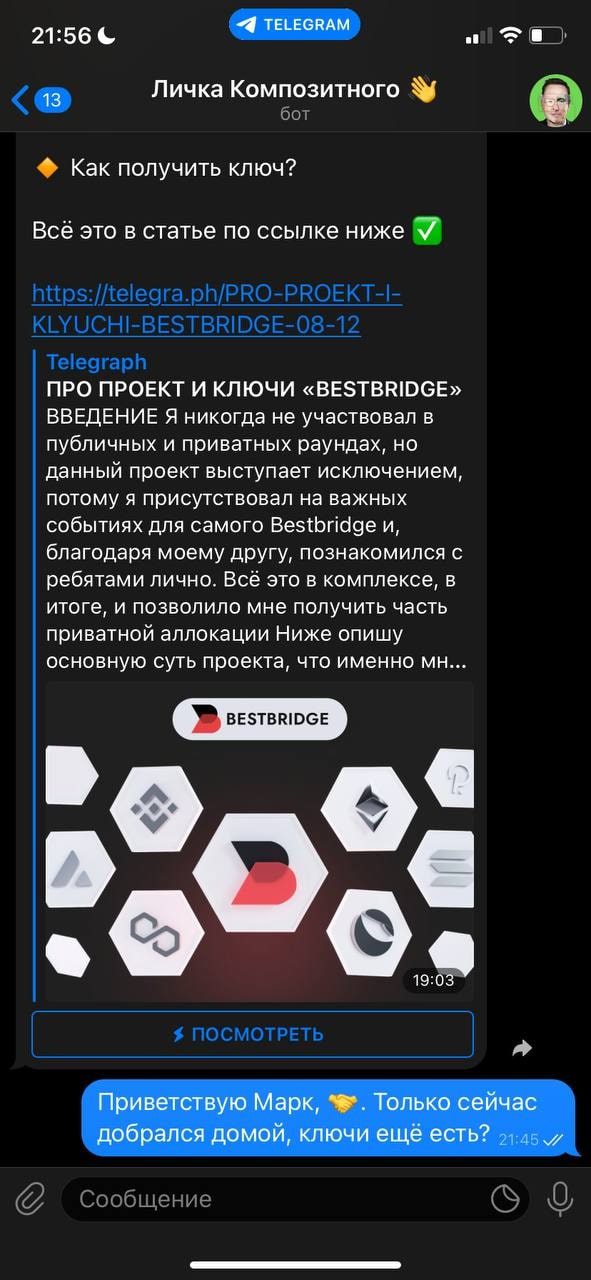 Телеграмм канал Bestbridge