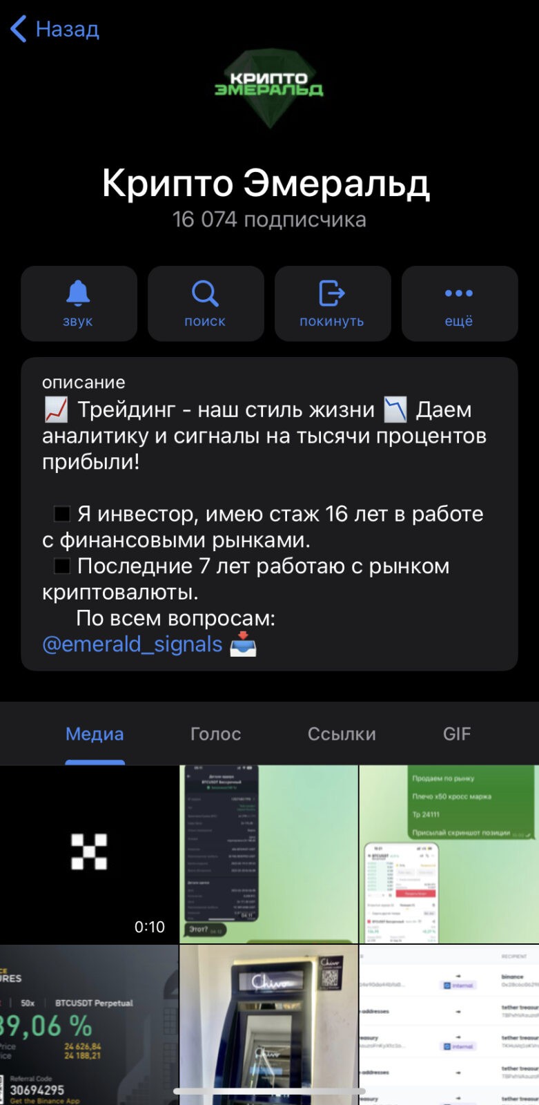 Крипто Эмеральд телеграмм