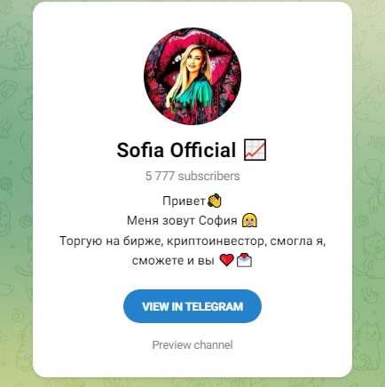 Sofia Official телеграмм