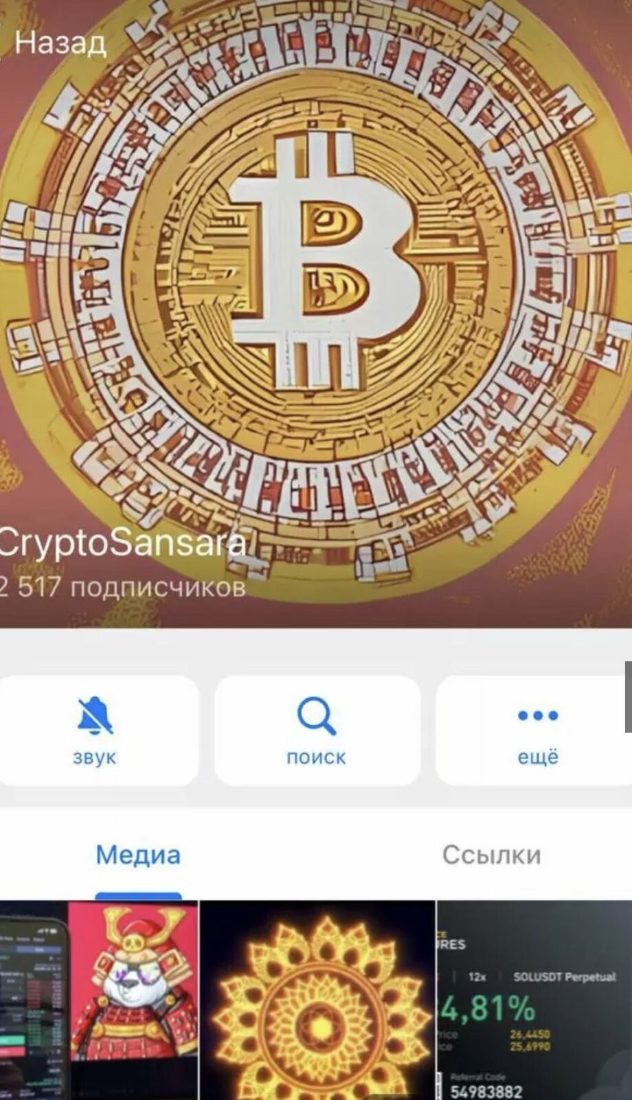 Crypto Sansara телеграмм