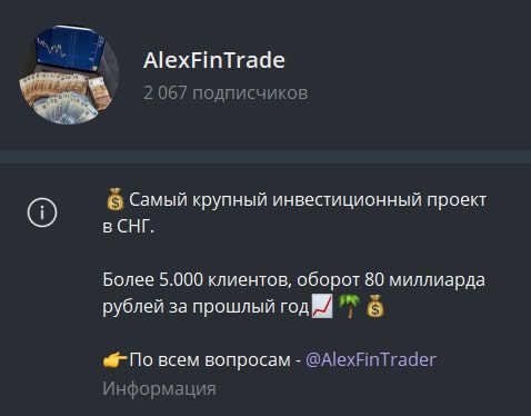 AlexFinTrade телеграмм