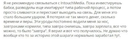 In Touch Media отзывы