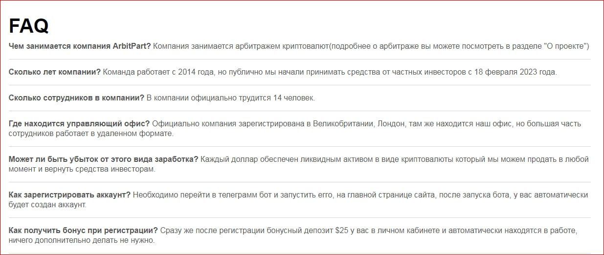 Arbitpart.com вопросы