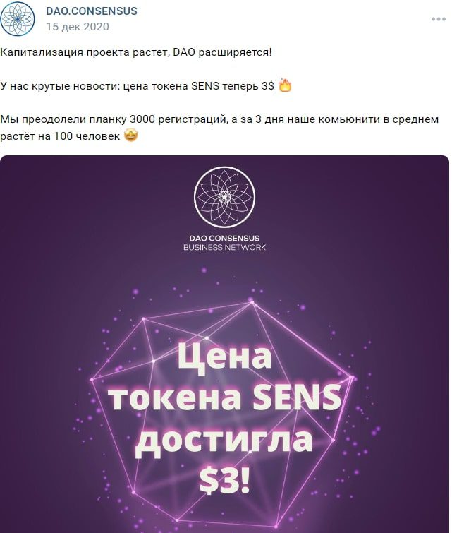 Dao Consensus вк