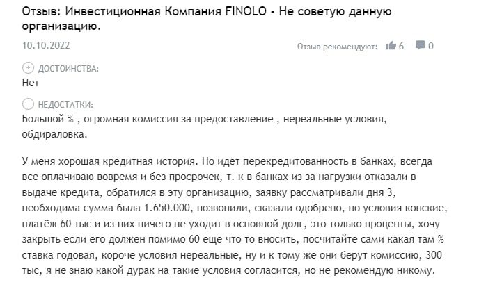 Finolo отзывы