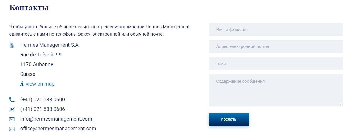 Hermes Management контакты