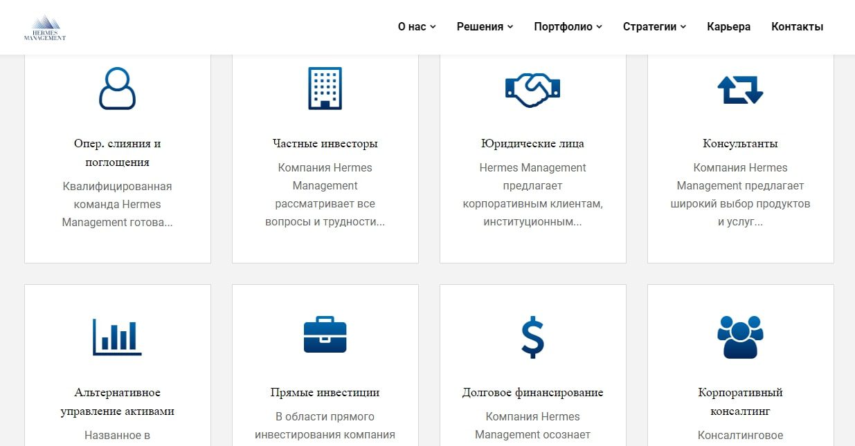 Hermes Management услуги