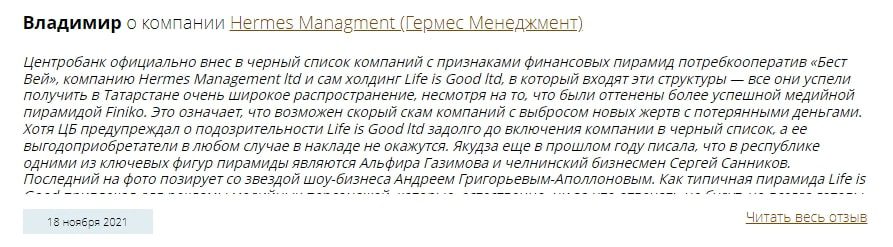 Hermes Management отзывы