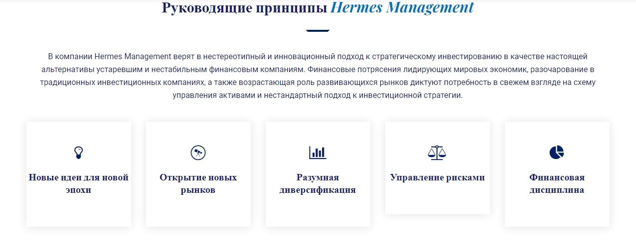 Hermes Management сайт