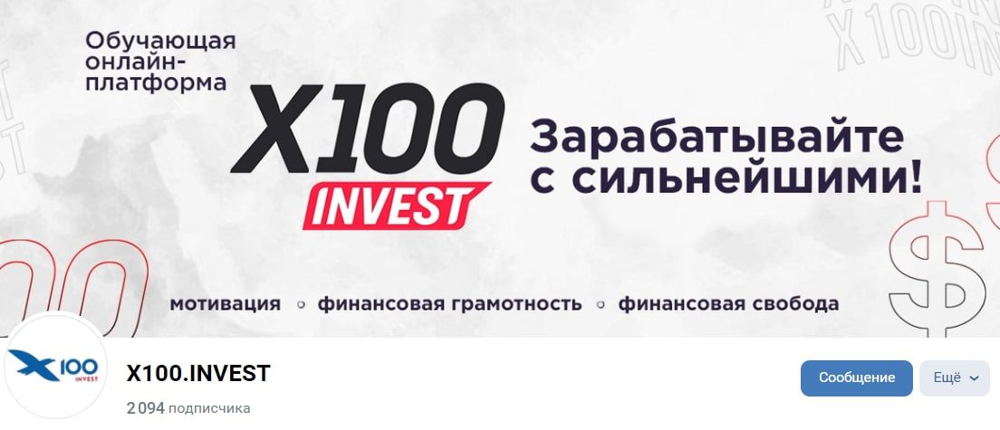 X100 Invest.com сайт