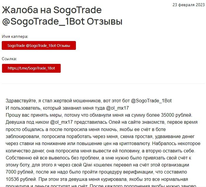 SogoTrade отзыв