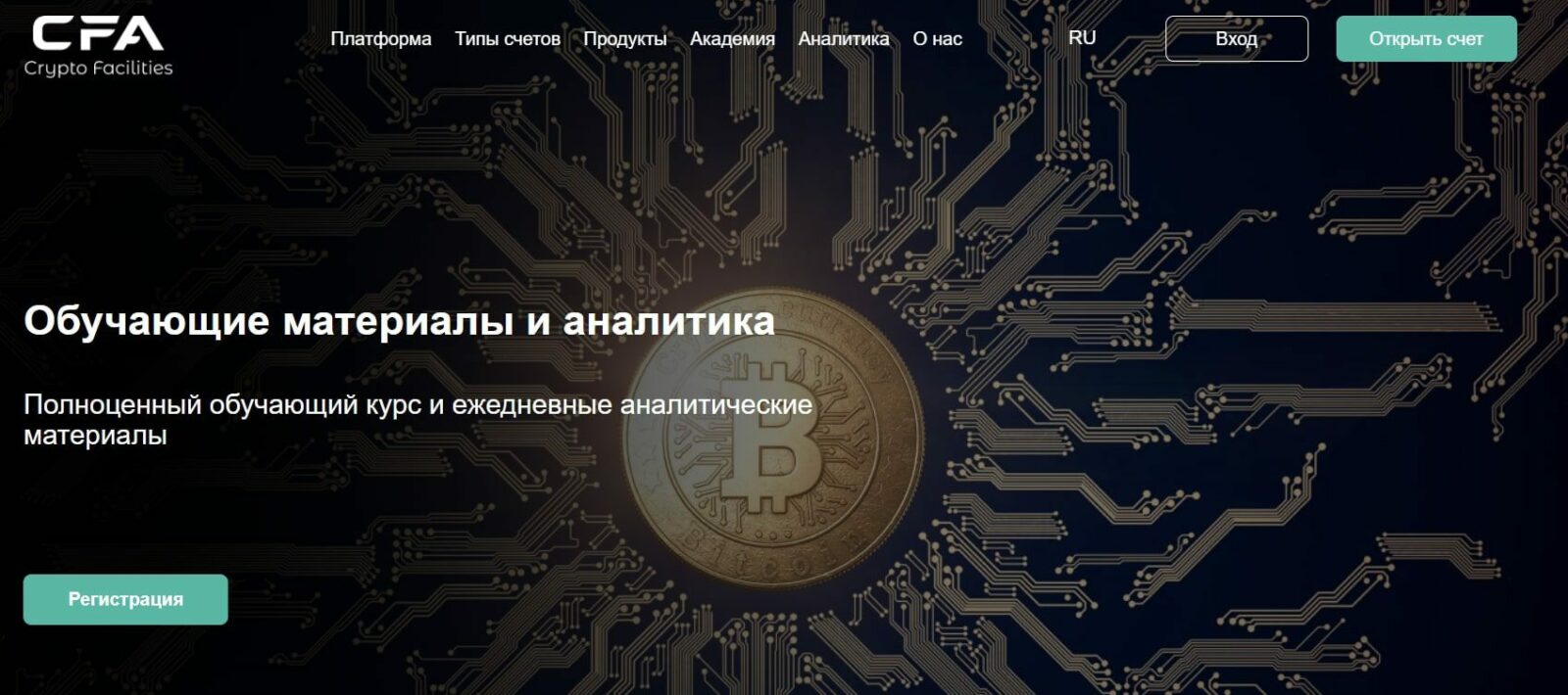 Crypto Facilities сайт