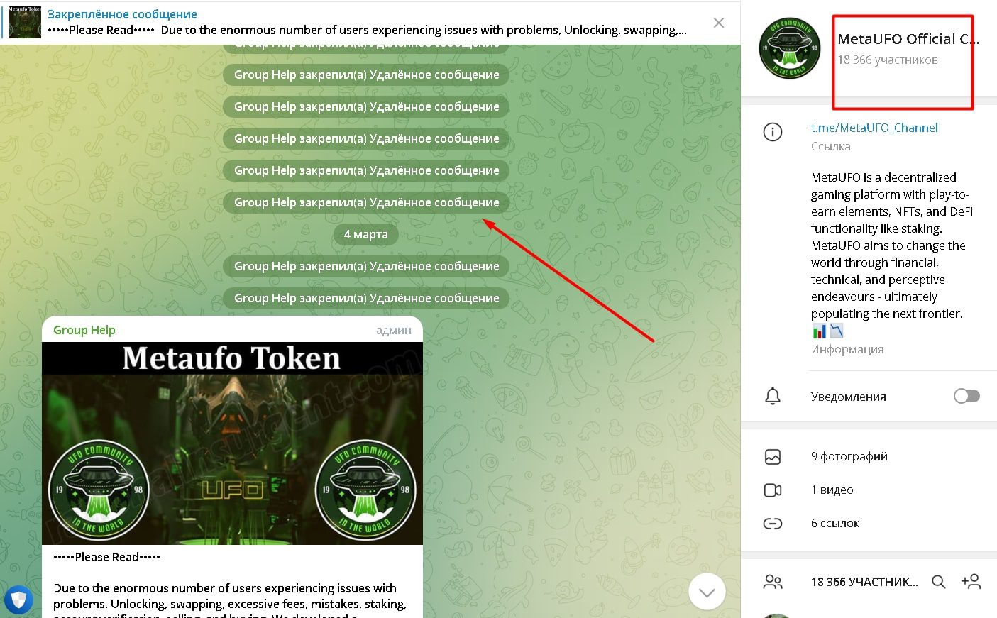 Meta ufo телеграмм