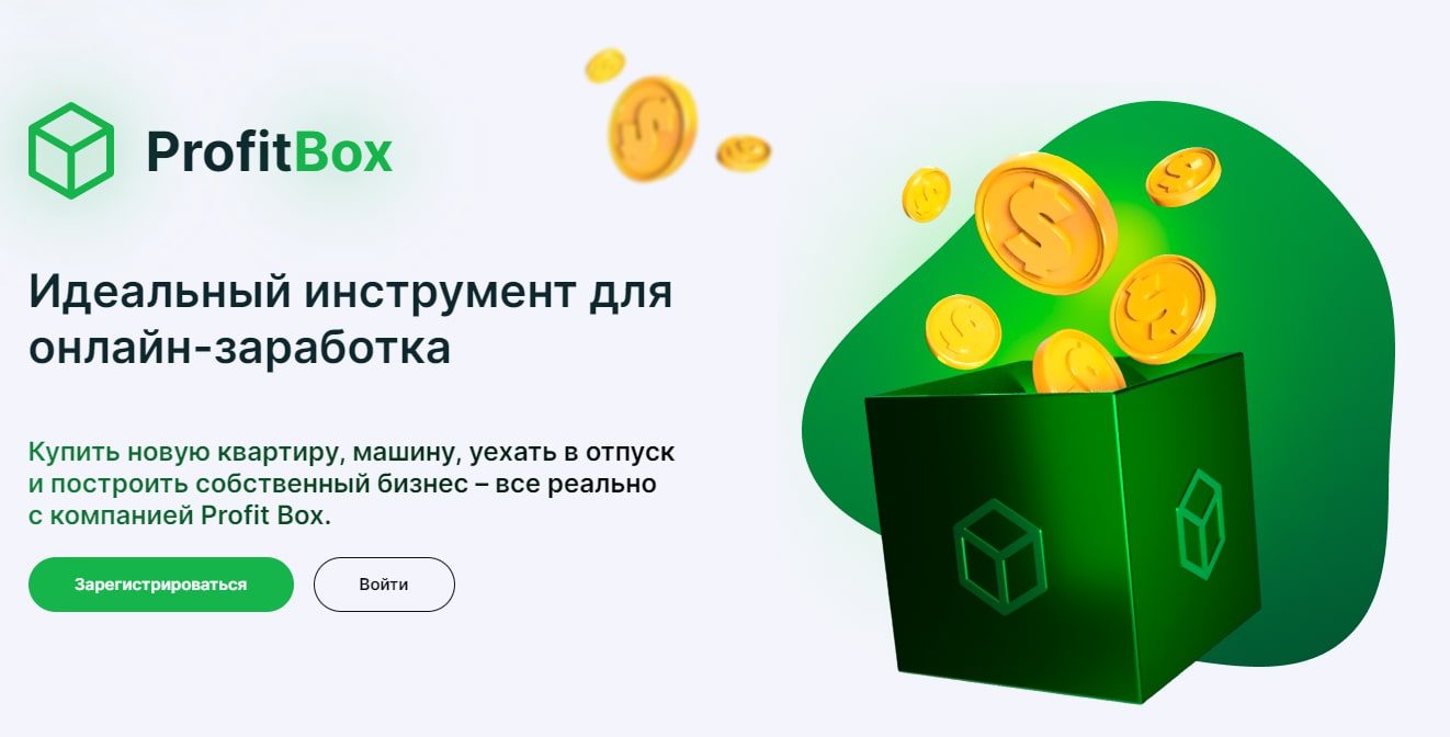 Profitbox сайт