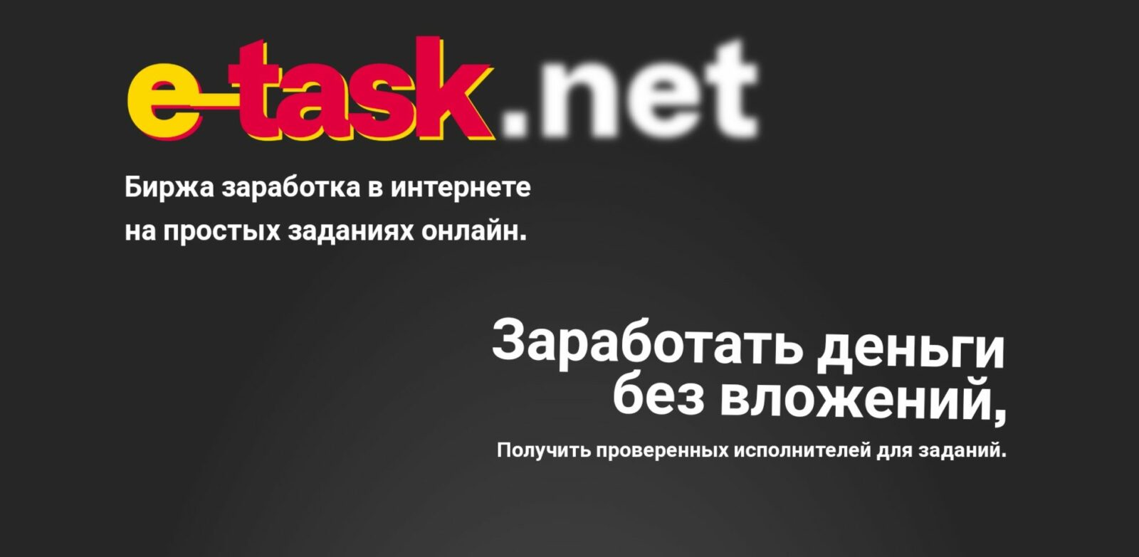 E-task.net сайт