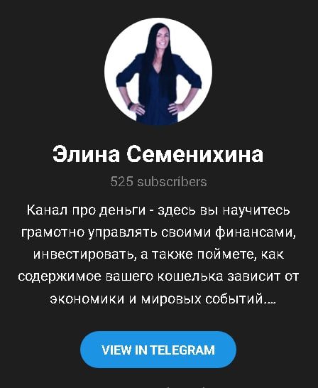 Элина Семенихина телеграмм