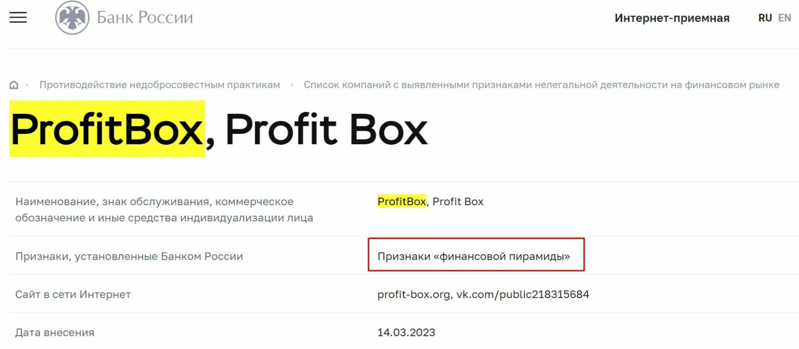 Profitbox банк россии