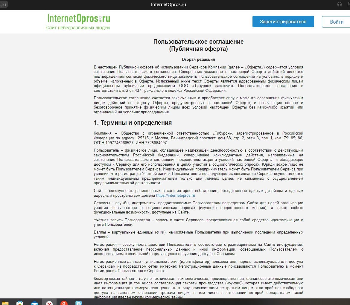 Internetopros.ru соглашение