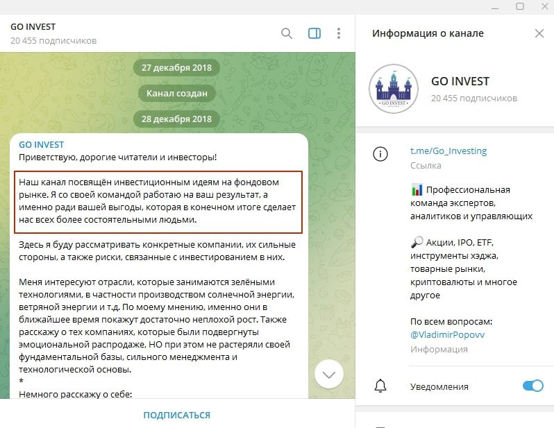 Go Invest телеграмм