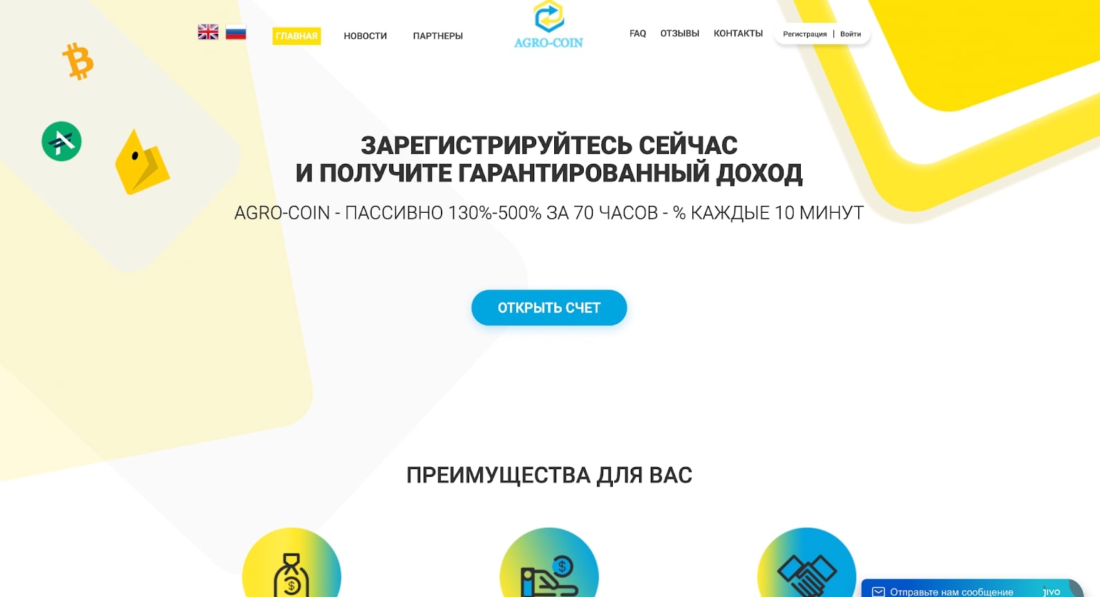 Agro Coin сайт