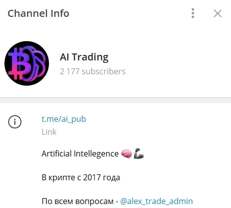 AI Trading телеграмм