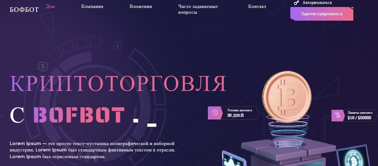 Bofbot сайт