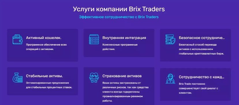 Brix Traders сайт