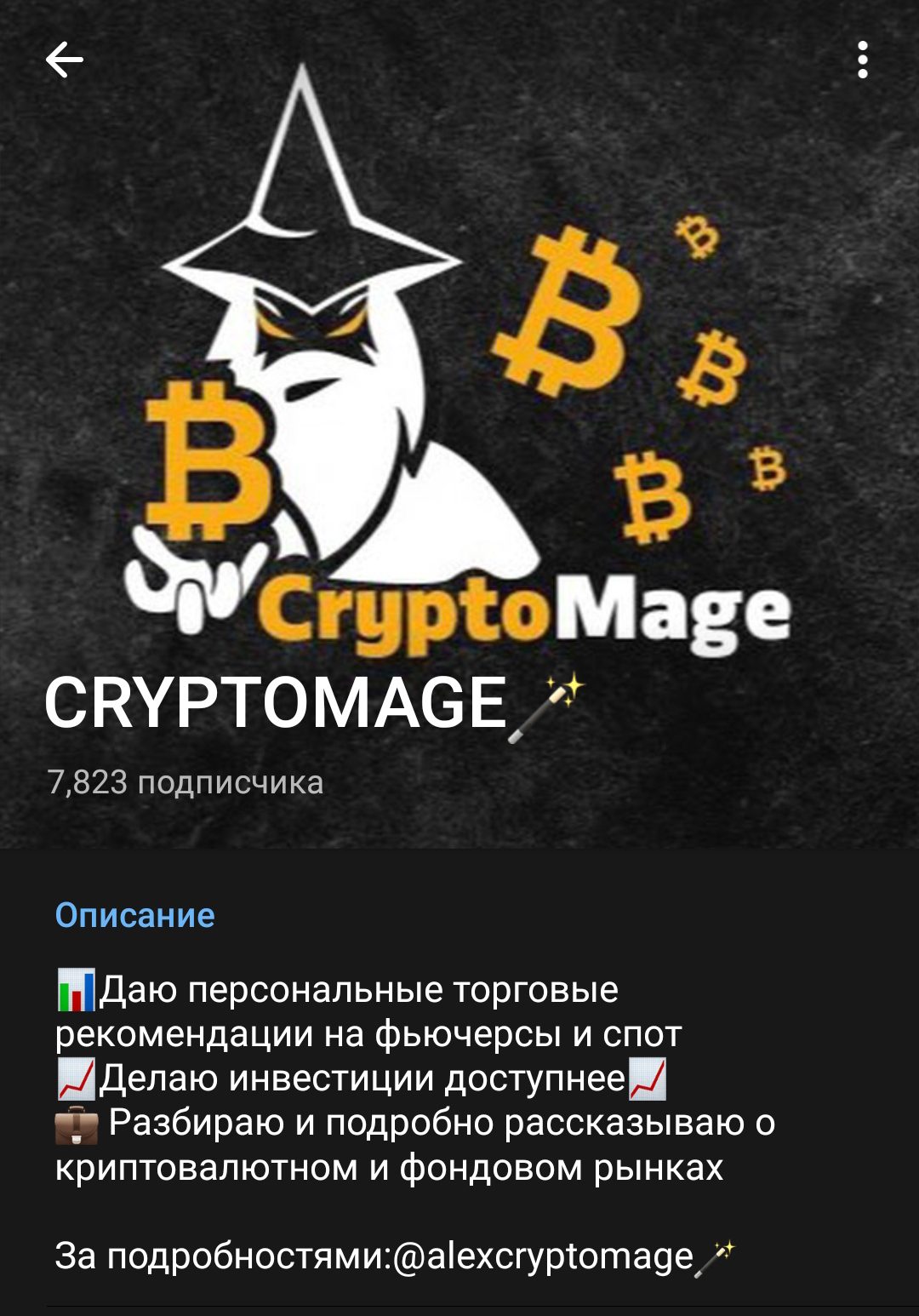 CRYPTOMAGE телеграмм