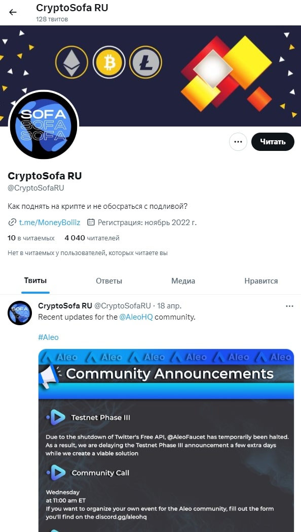 CryptoSofa telegram