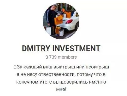 Dmitry Investment телеграмм