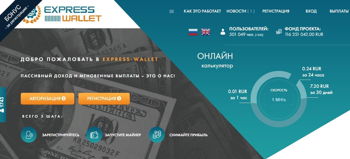 Express Wallet сайт