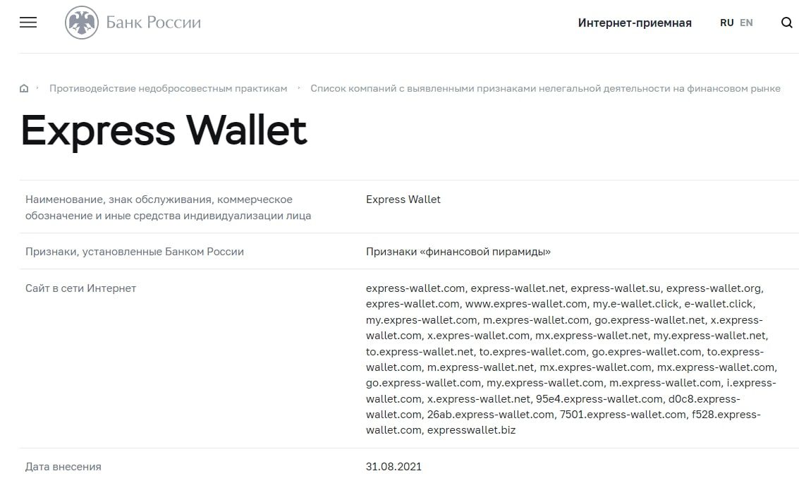 Express Wallet банк россии