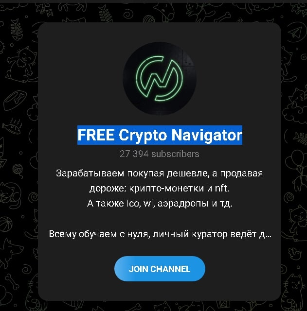 Free Сrуptо Nаvigаtоr телеграмм