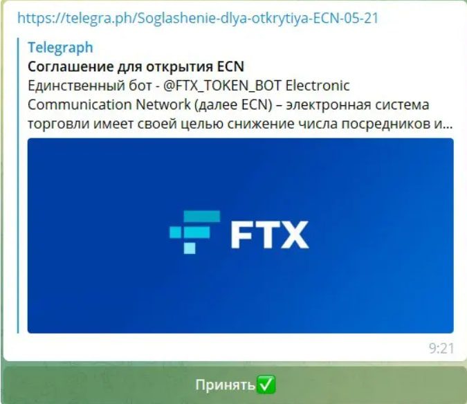 FTX TRADE Bot телеграм