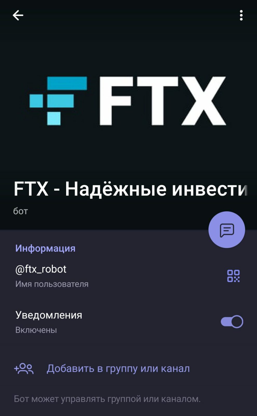 FTX TRADE Bot телеграмм