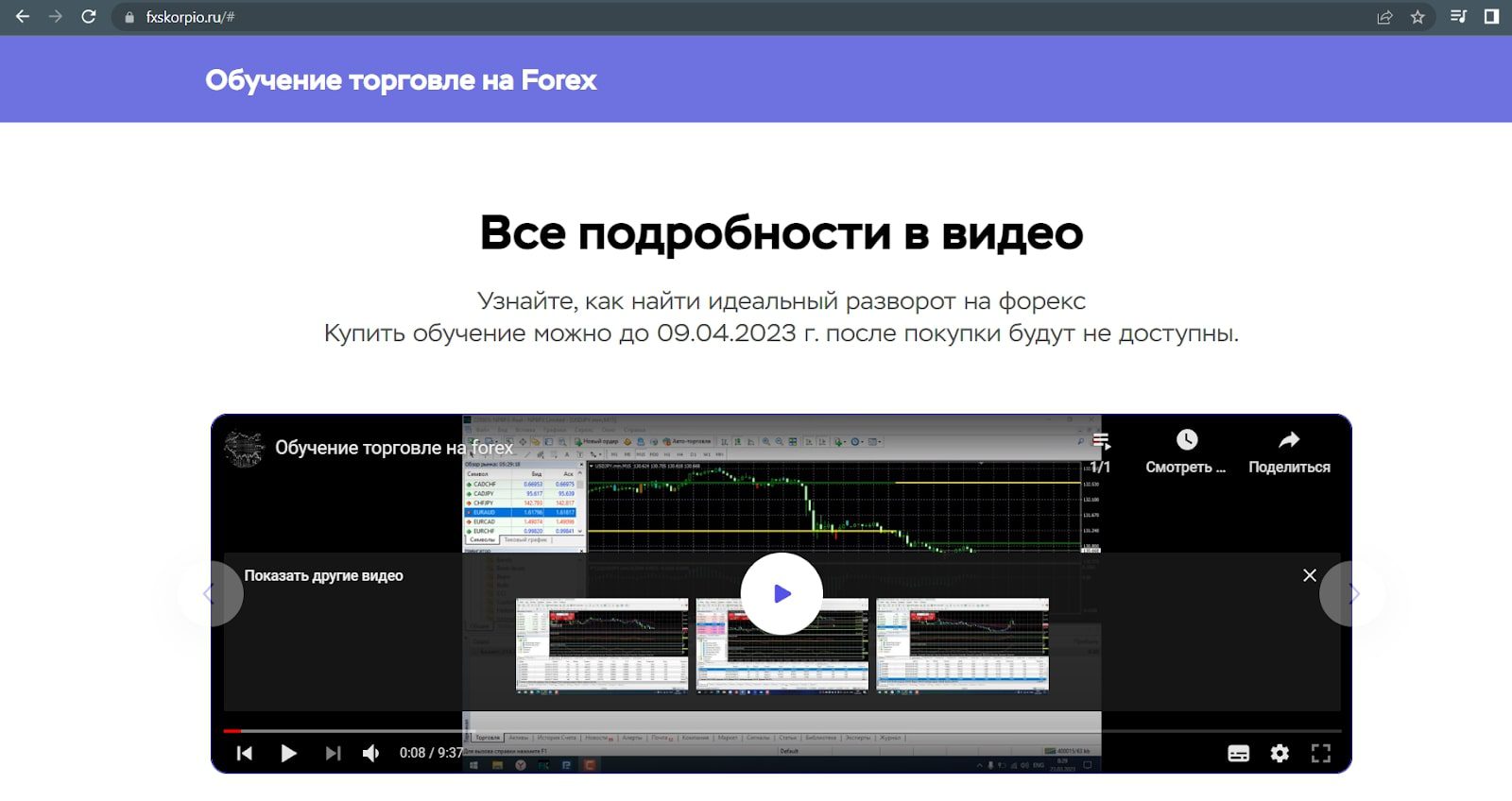 Fxskorpio.ru сайт