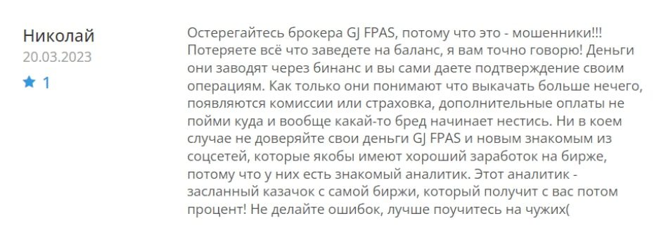 Gjfpas программа отзывы