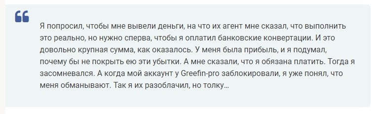 GreefinPro отзывы