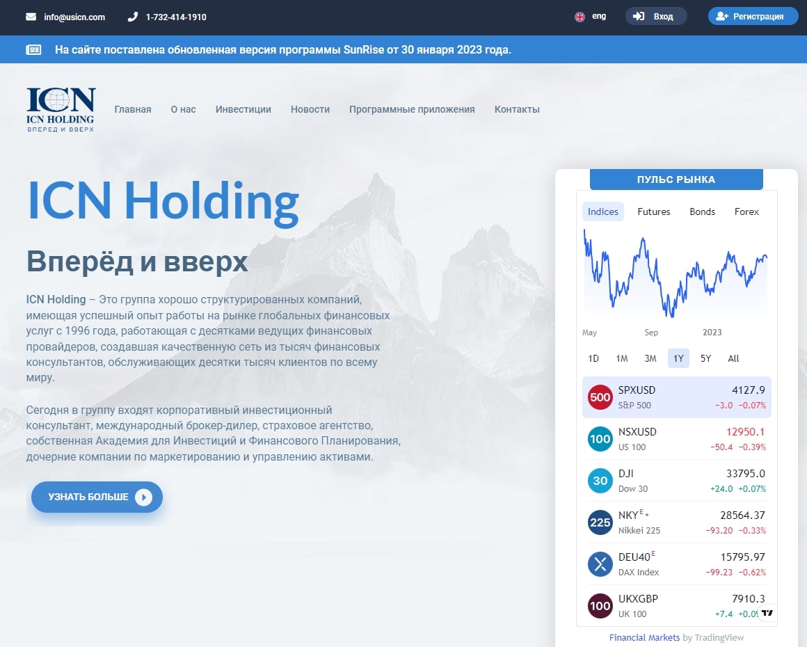 ICN Holding сайт