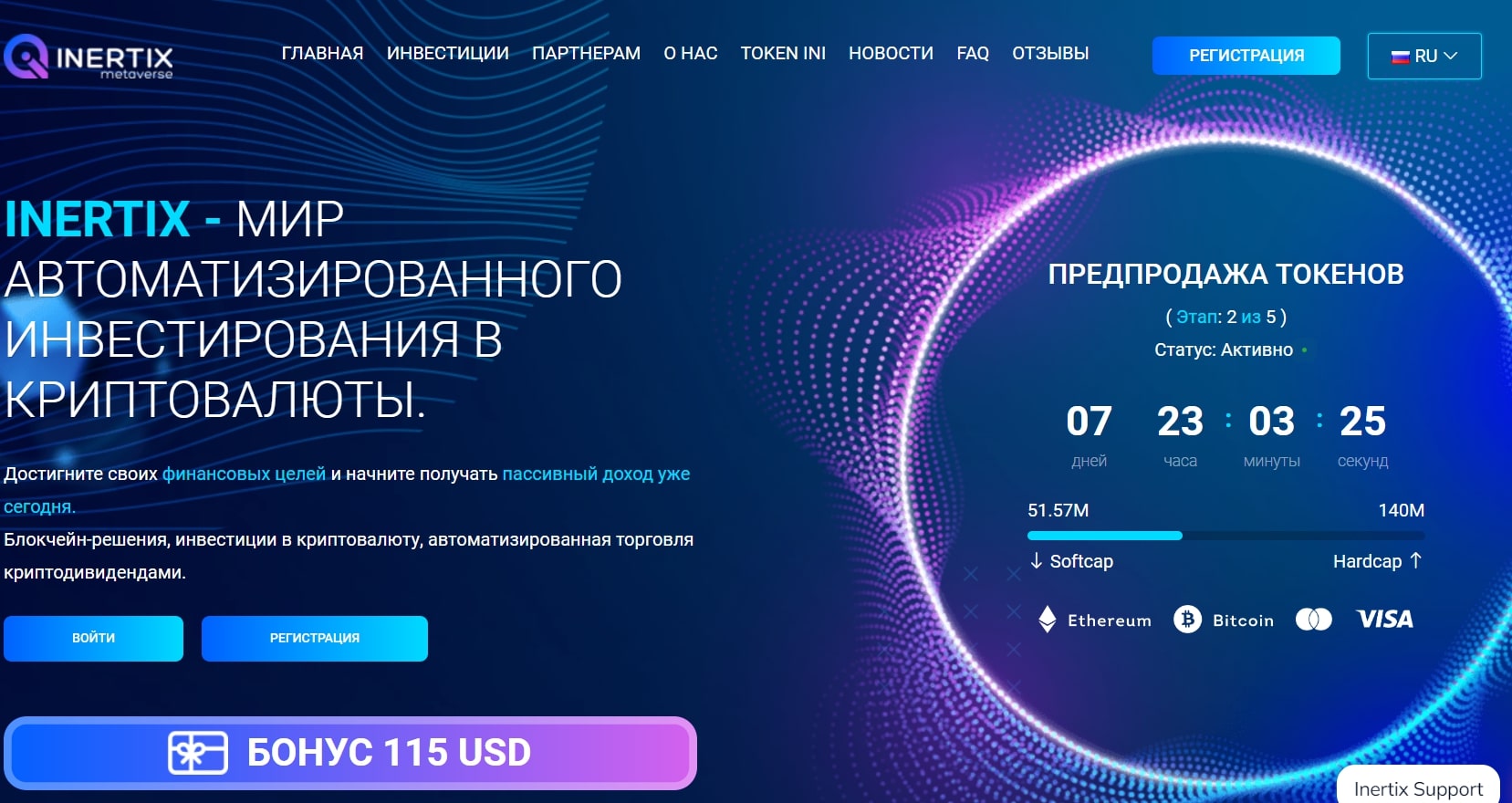 Inertix сайт