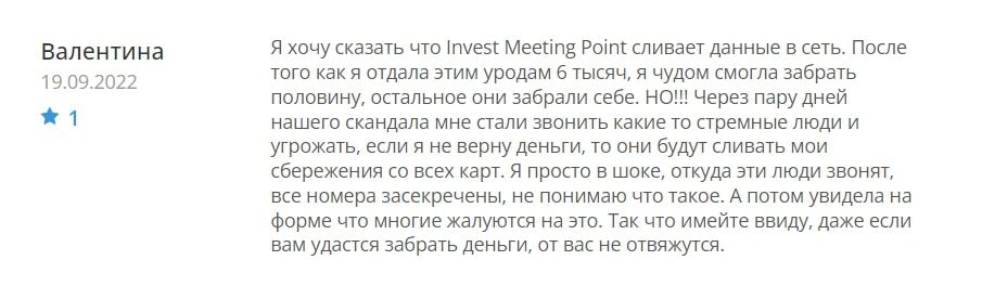 Invest Meeting Point отзывы