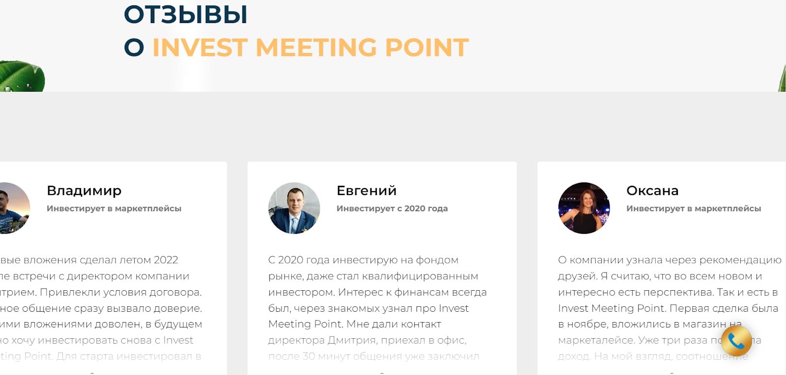 Invest Meeting Point цены