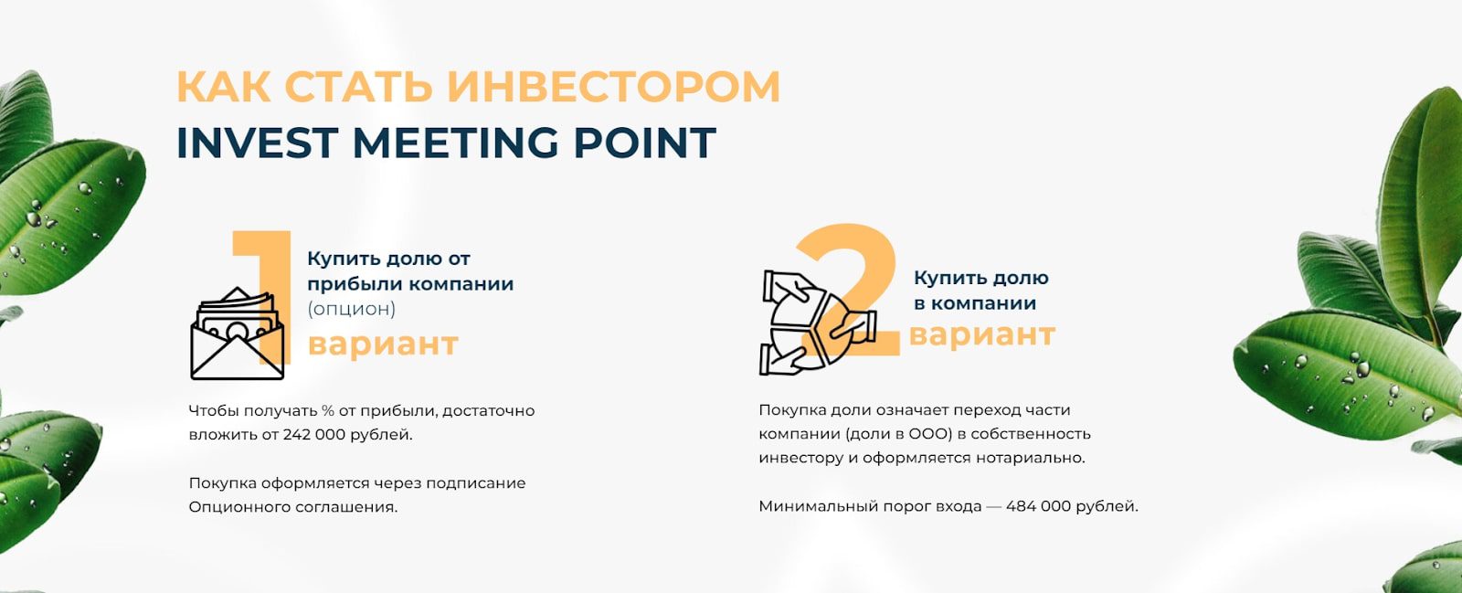 Invest Meeting Point сайт