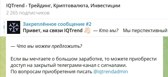 IQTrend телеграм