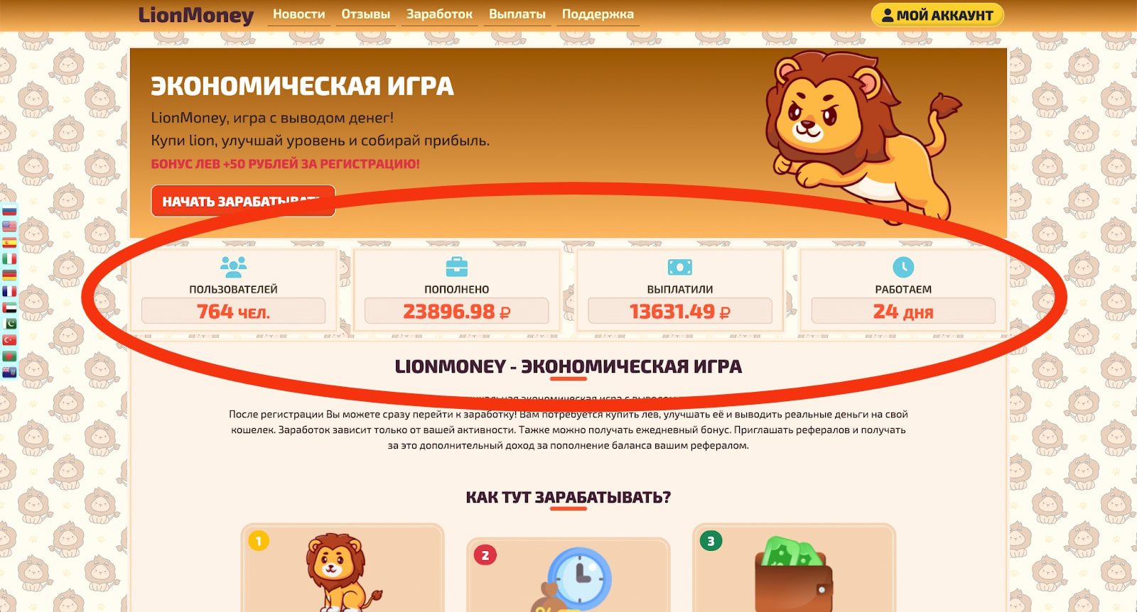 Lion Money сайт